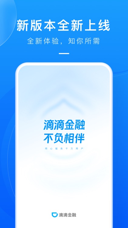 滴滴金融-贷款理财保险服务 screenshot-5