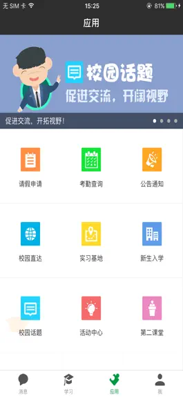Game screenshot 智慧考勤老师端 mod apk