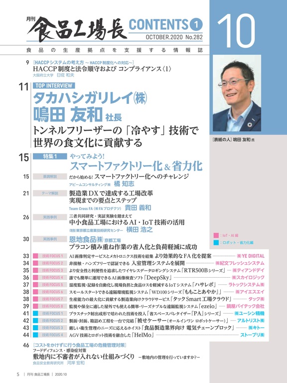 Screenshot #5 pour 月刊食品工場長