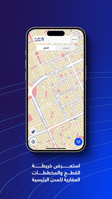 عقارساس Screenshot