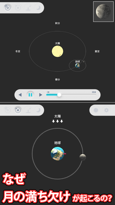 月の満ち欠け アシストのおすすめ画像1