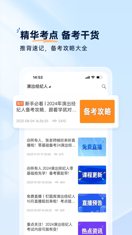 钉题库-2020考证刷题神器考试视频课程 screenshot-5