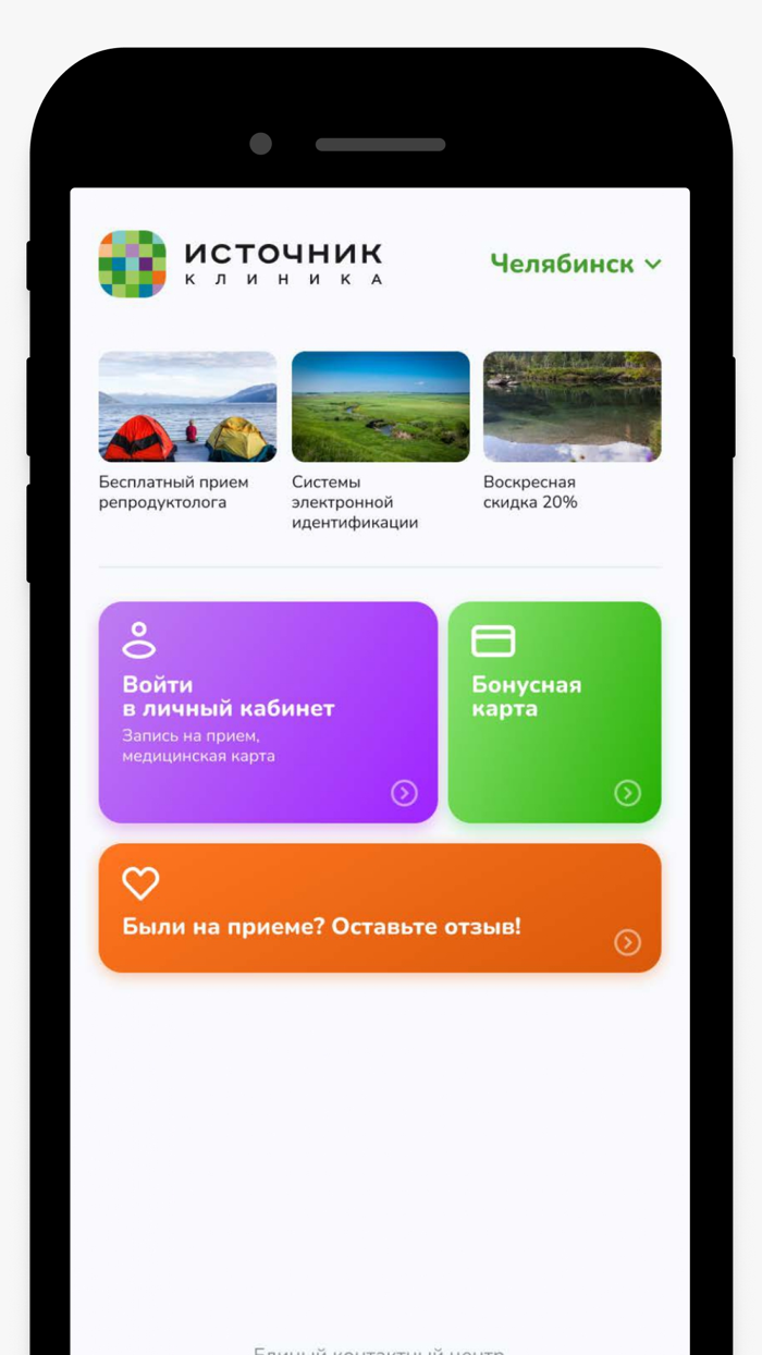 Клиника «Источник»