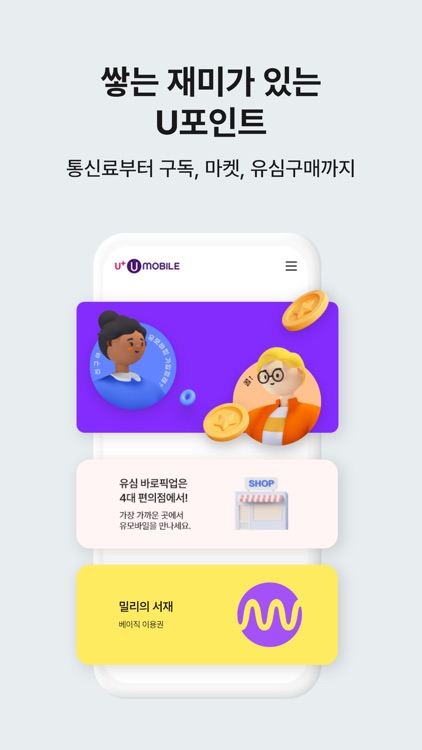 U+유모바일 screenshot-6