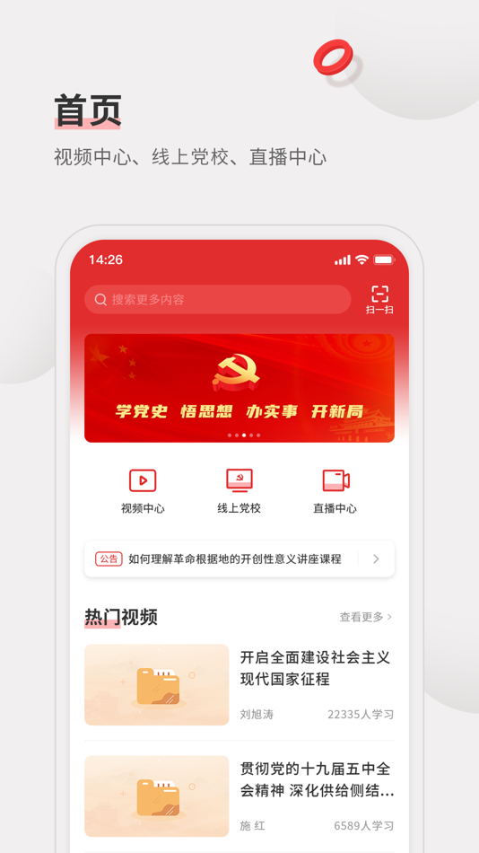 #1. 智慧党建培训学习平台 (iOS) 来自: 广州市奥威亚电子科技有限公司