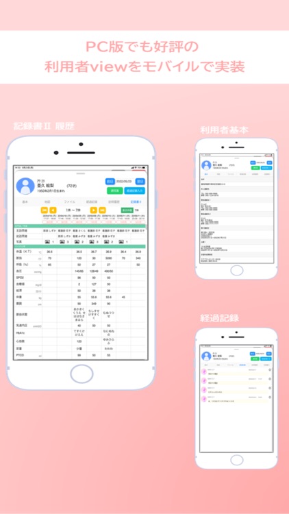 Ｑｕｉｃｋけあ 訪問看護 screenshot-3