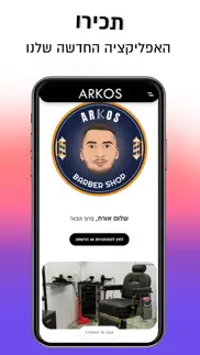 arkos iphone screenshot 1