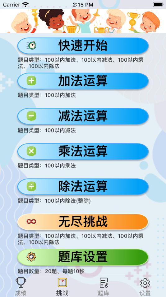#4. Mental arithmetic quiz (iOS) 由: LiRen Sun