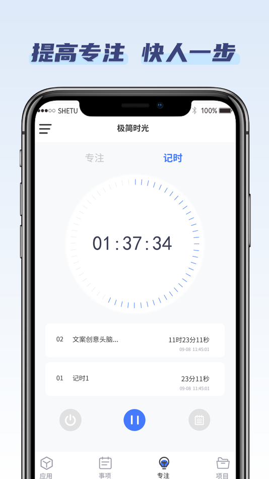 #2. 极简时光-日历待办提醒/协作/专注番茄钟 (iOS) 由: 珍时信息技术(上海)有限公司
