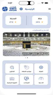 aletqan-hajj iphone screenshot 1