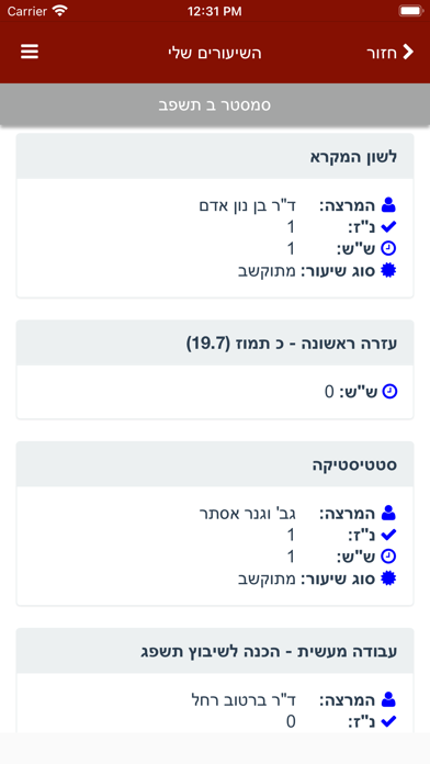 מכללת אורות ישראל Screenshot 4 - AppWisp.com