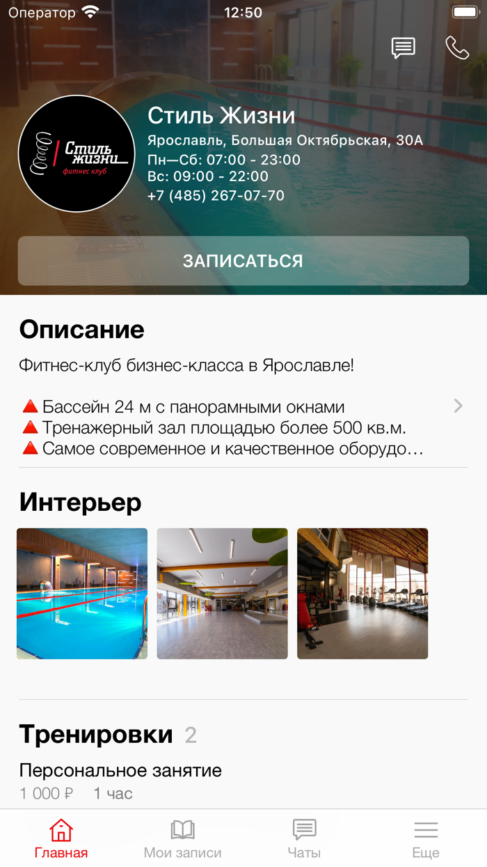 Стиль Жизни фитнес клуб