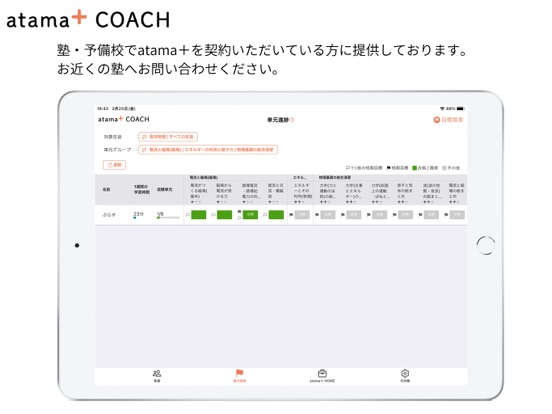 atama＋ COACHのおすすめ画像4