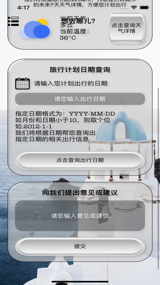 #2. 想去哪儿? (iOS) 由: 文涵 罗