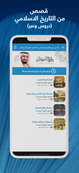 Game screenshot قصص من التاريخ الاسلامي mod apk