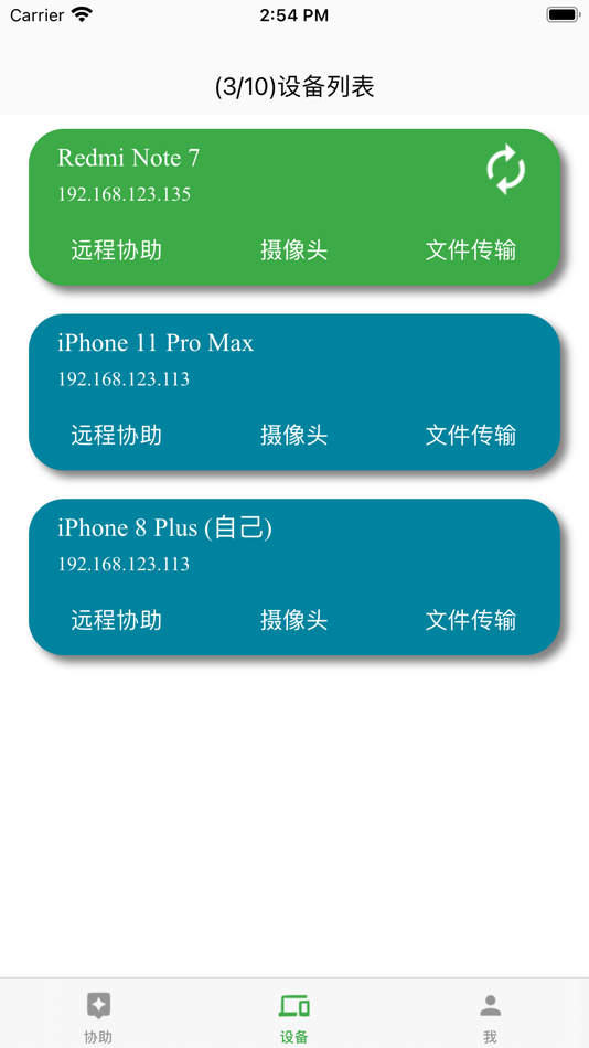 #3. NewDesk远程控制 (iOS) 由: 永斌 覃