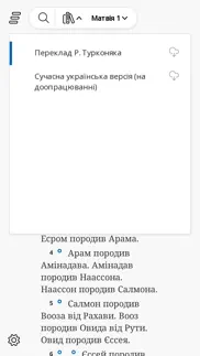 ukrainian bible iphone screenshot 2