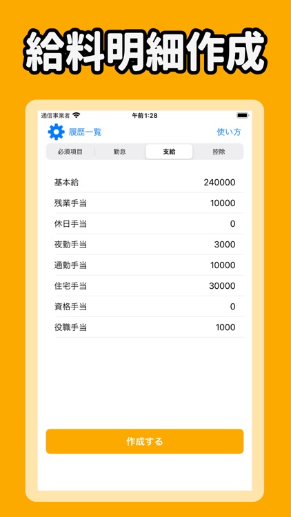 給料明細アプリ - 給与明細作成