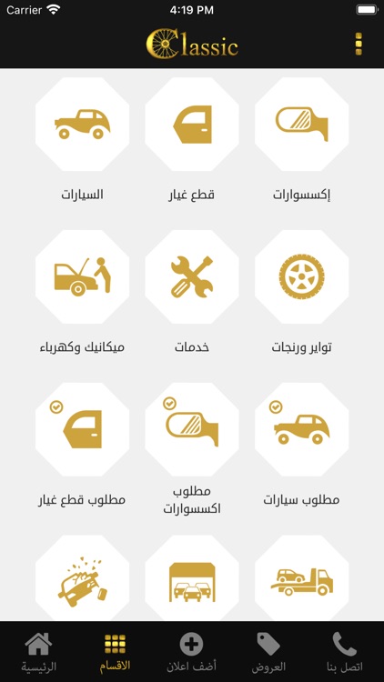 Classic - كلاسيك