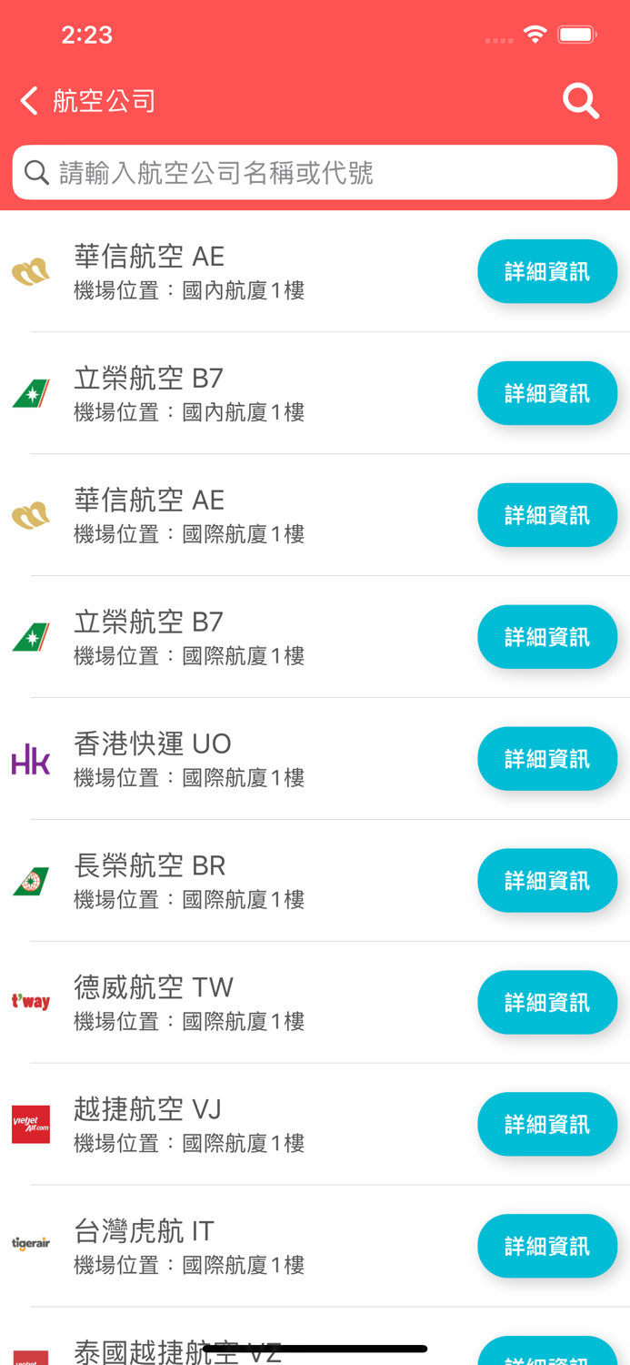 台中機場航班時刻表