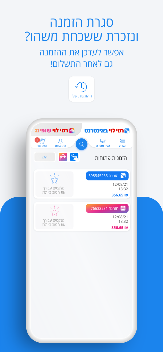 רמי לוי באינטרנט