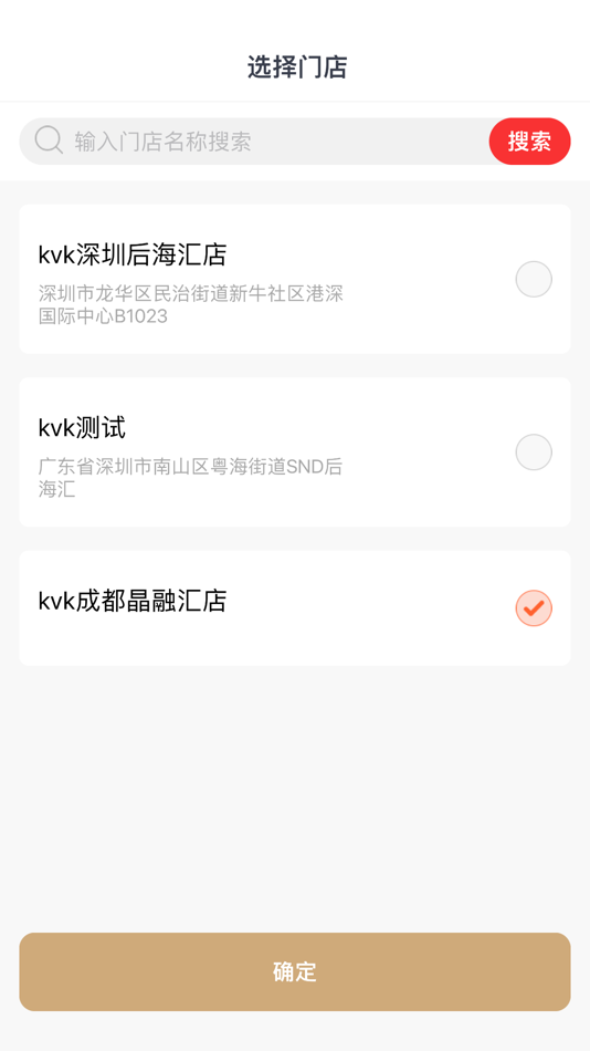 #2. 美中美POS零售 (iOS) 由: 深圳市华创天诚科技有限公司