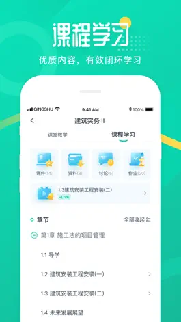 Game screenshot 二师云课堂 hack