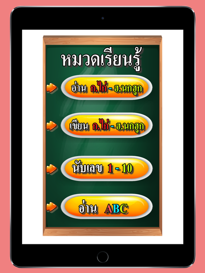 ฝึกอ่านเขียน ก-ฮ  ABC นับเลข