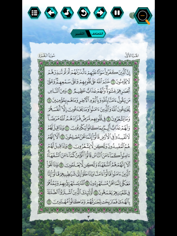 القران الكريم بالرسم العثماني