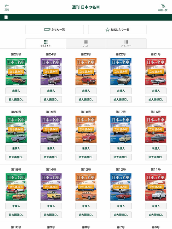 Screenshot #6 pour デアゴスティーニ書店