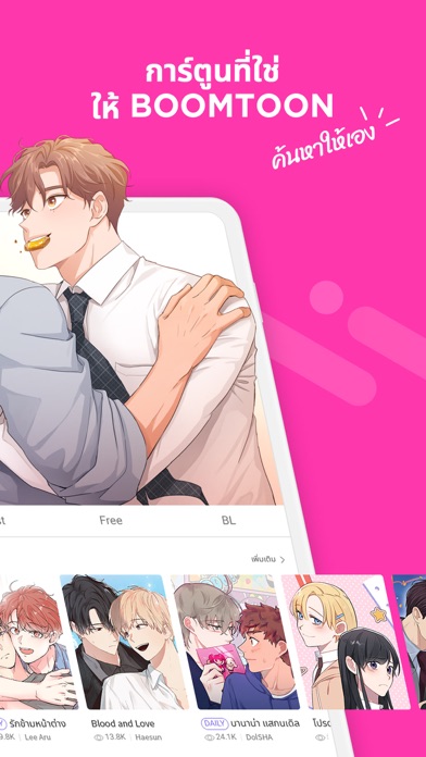BOOMTOON - เว็บตูน มันฮวา Screenshot