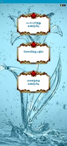 Tamil bible - story quiz games screenshot #6 for iPhone