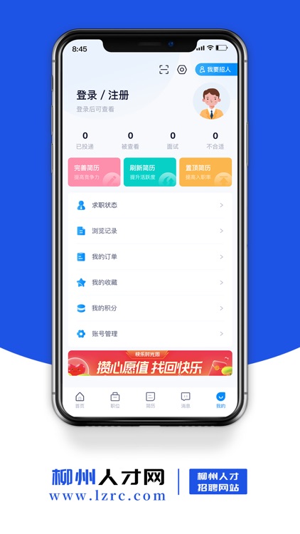 柳州人才网 screenshot-3