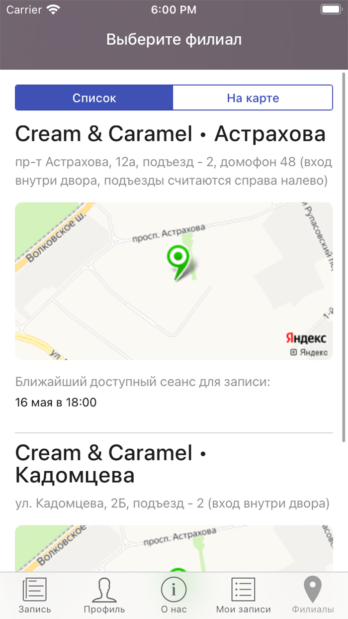 Cream and Caramel Салон красоты