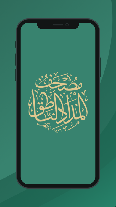 Almedad Annateq  المداد الناطق Screenshot