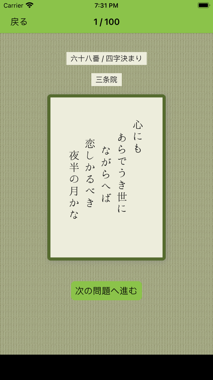 百人一首 読み上げで暗記