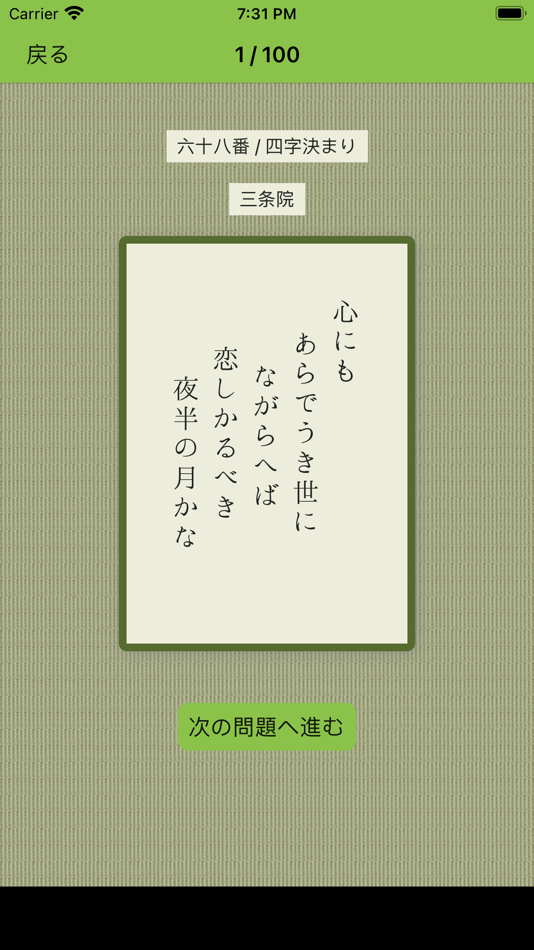 #4. 百人一首 読み上げで暗記 (iOS) بواسطة: Rei Matsushita
