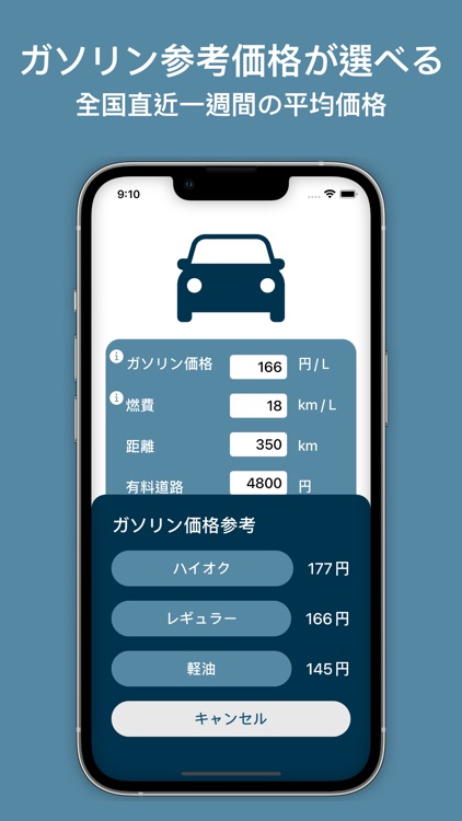 Travel Costーガソリン代計算/ドライブ代割り勘