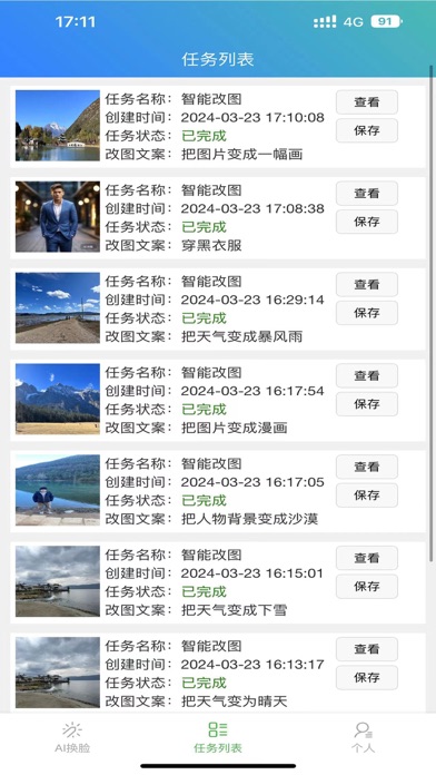 Screenshot #2 pour AI大师文字改图&图生图&stable diffusion