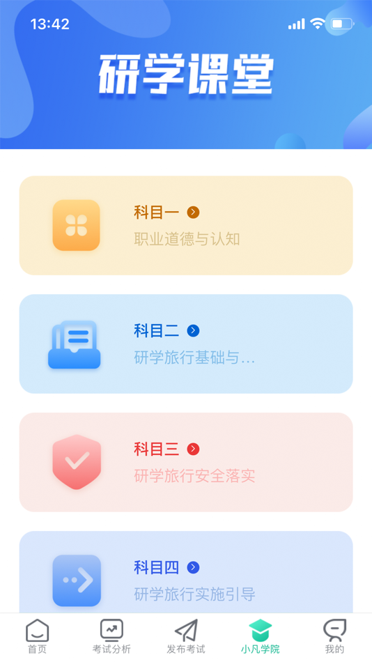 #5. 研学学训助手 (iOS) 由: 江苏非凡智旅信息技术有限公司