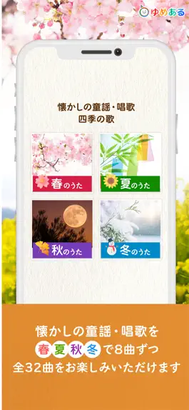 Game screenshot 懐かしの童謡・唱歌 四季の歌 mod apk