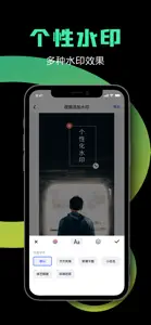 水印宝 - 全能音视频图片编辑器 screenshot #6 for iPhone