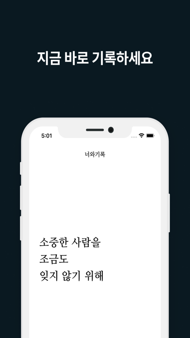 너와기록 Screenshot