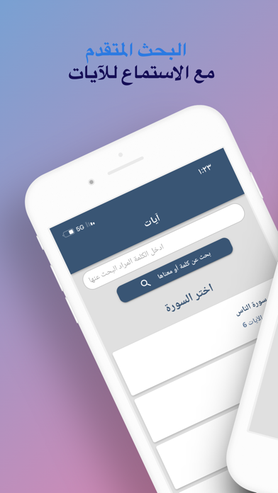 آيات Screenshot