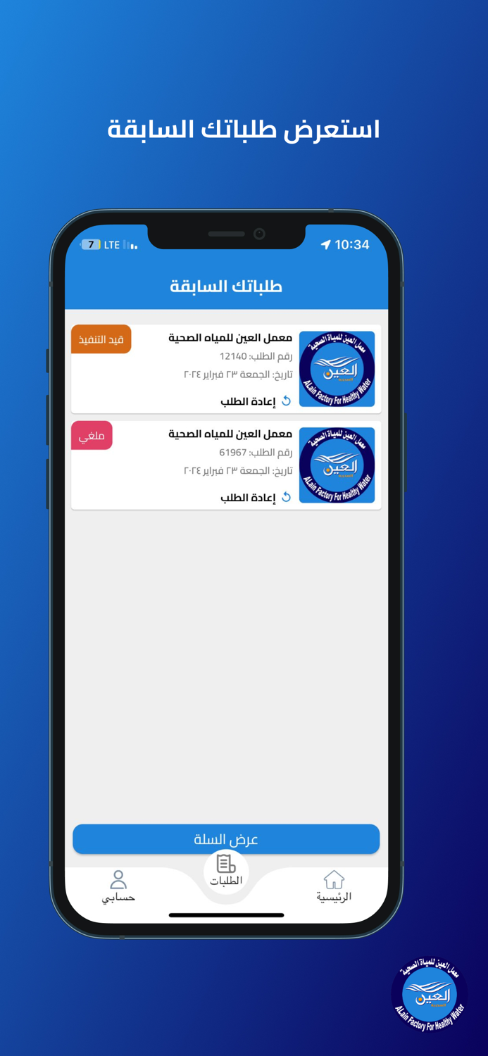 العين السحرية للمياه