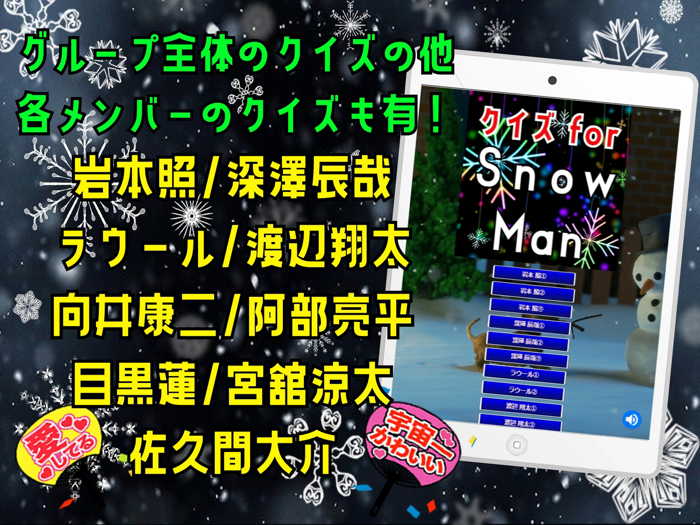クイズ for スノーマン