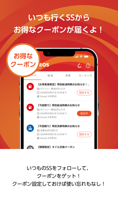 ENEOS公式アプリのおすすめ画像4