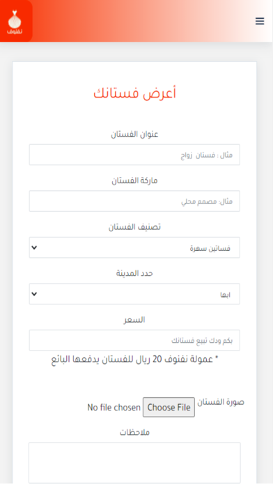 نفنوف | فساتين مستعملة Screenshot