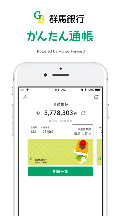 群馬銀行 かんたん通帳のおすすめ画像1