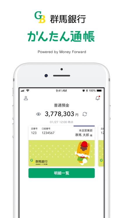 群馬銀行 かんたん通帳